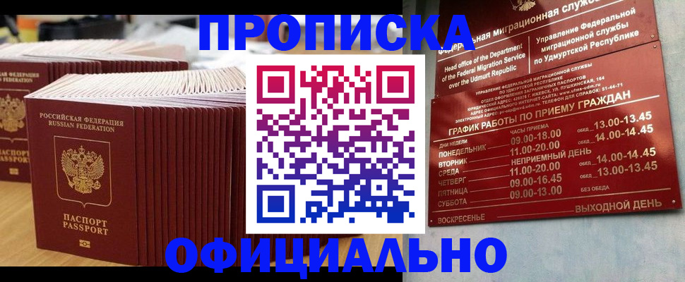 временная регистрация для всех в Белой Калитве