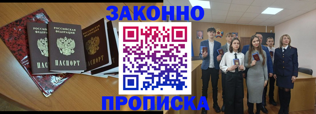 временная регистрация для школы в Белой Калитве