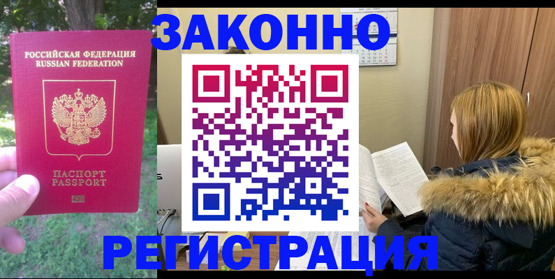временная регистрация купить в Белой Калитве