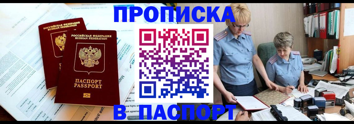 где прописаться в Белой Калитве