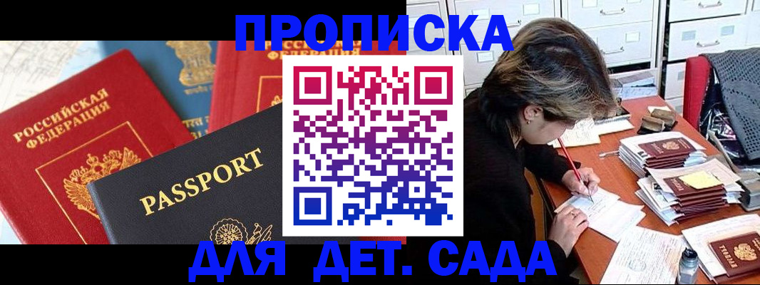 прописка 2025 в Белой Калитве